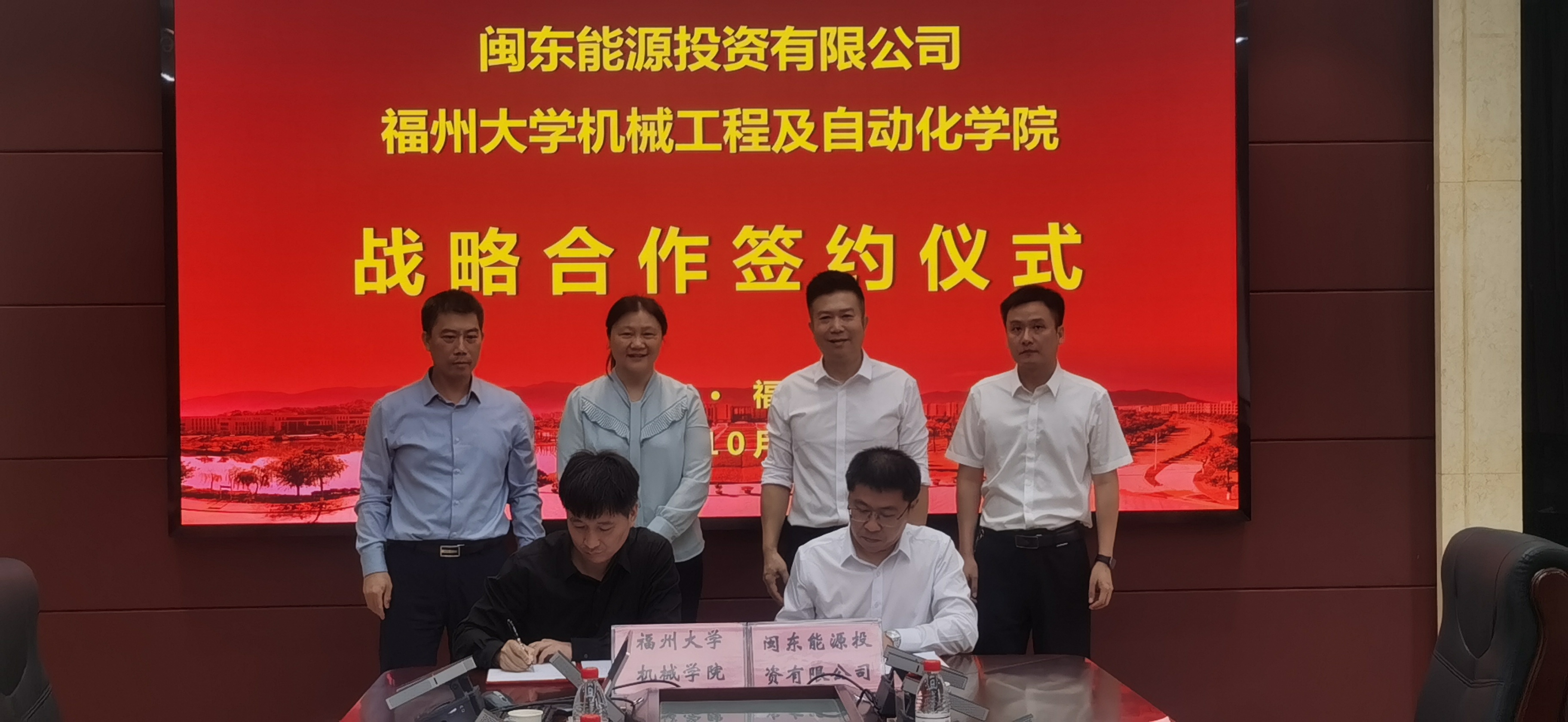 宁德市博源国际公司下属企业闽东能源公司与福州大学机械工程及自动学院签订战略合作框架协议