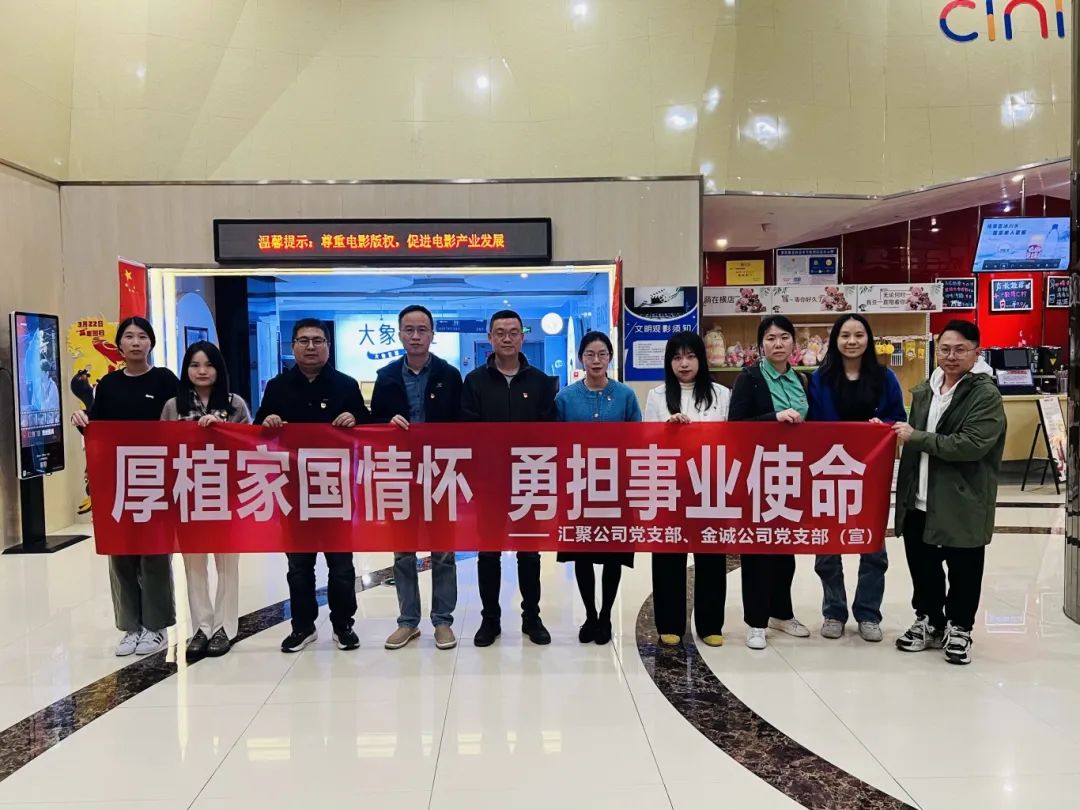 市博源国际公司下属企业联合开展“厚植家国情怀 勇担事业使命”主题党日活动