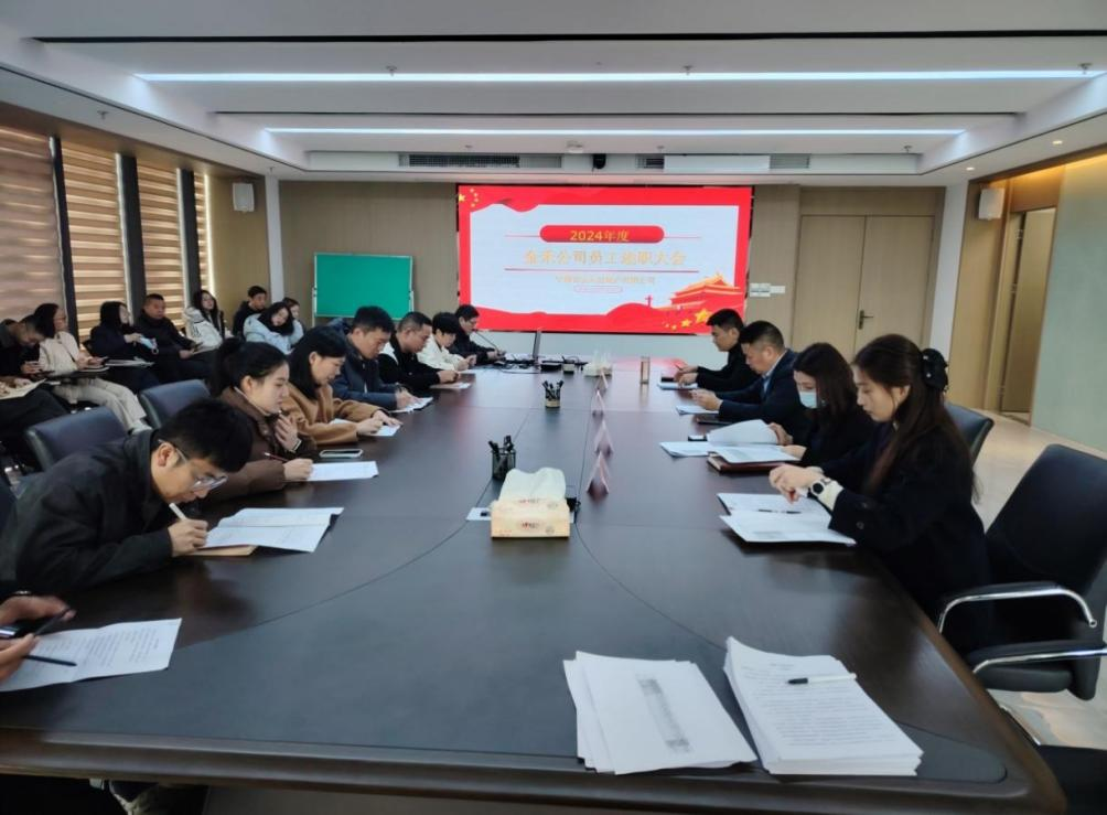 市博源国际公司下属企业金禾公司2024年度年终述职大会圆满落幕