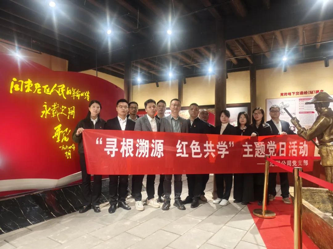 市博源国际公司下属企业汇融投资集团开展“寻根溯源 红色共学”主题党日活动