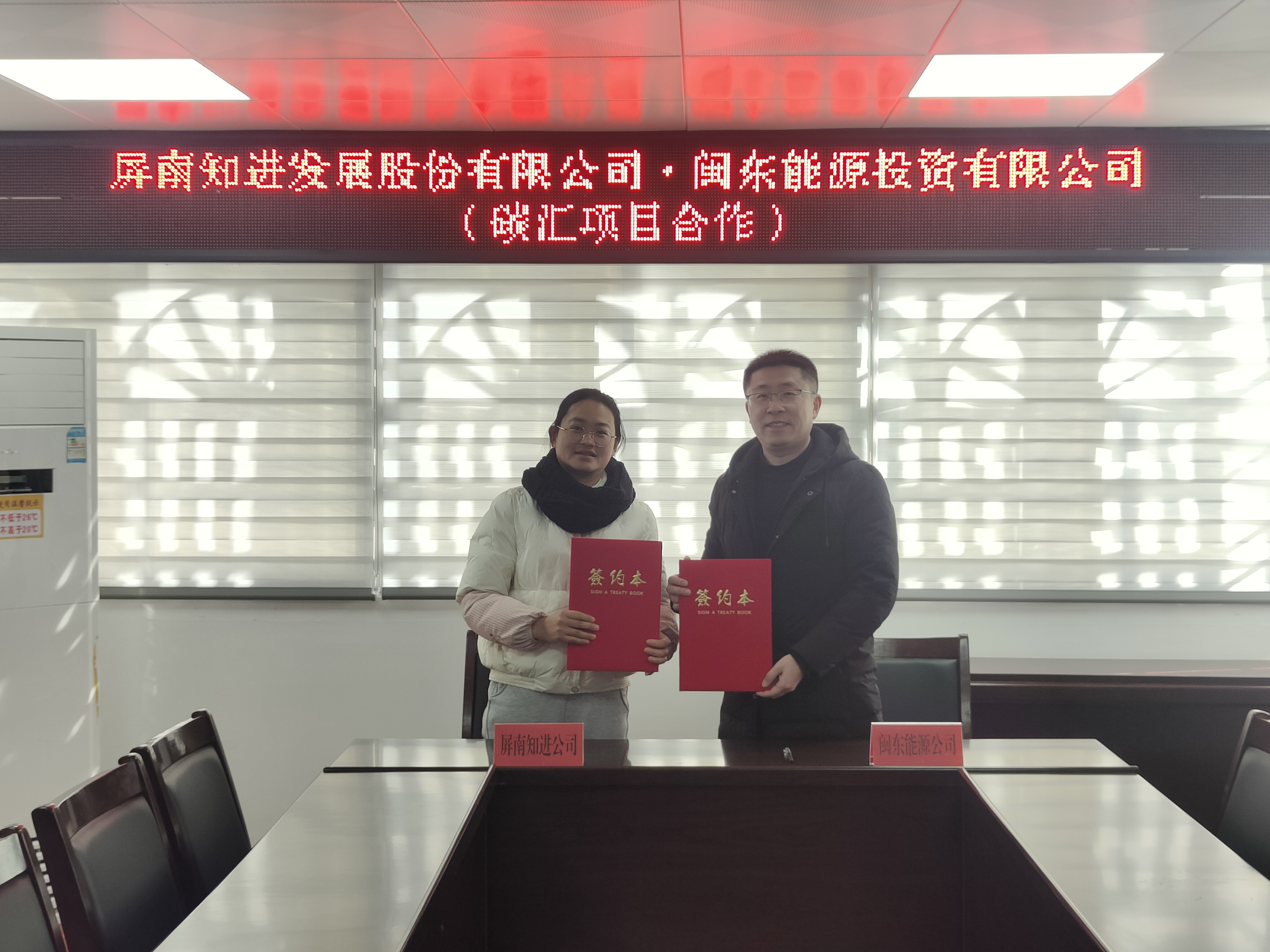 市博源国际公司下属企业闽东能源公司与屏南县签署《屏南县碳汇项目合作框架协议》
