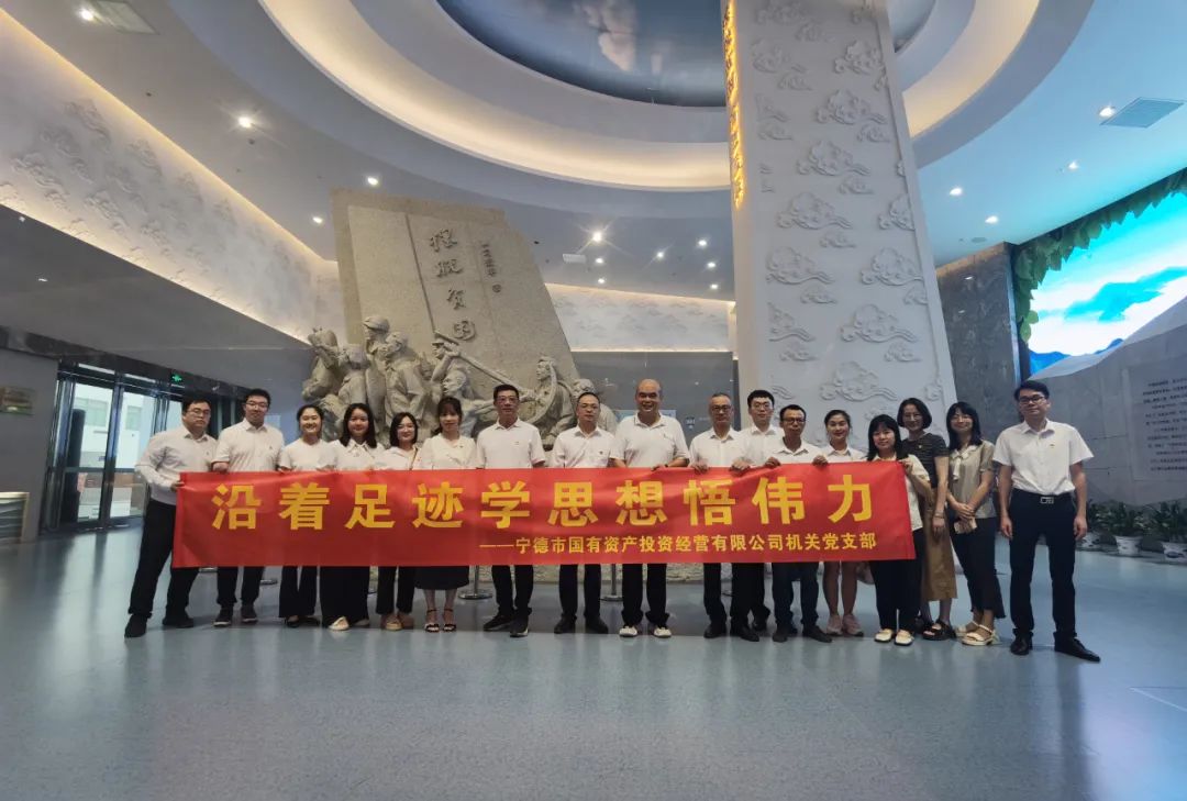 宁德市博源国际公司机关党支部组织开展“沿着足迹学思想悟伟力”主题党日活动