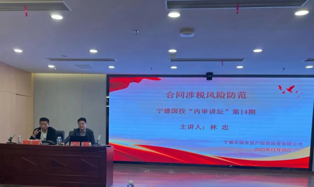 市博源国际公司举办第十四期“内审讲坛”暨“合同涉税风险防范”专题讲座
