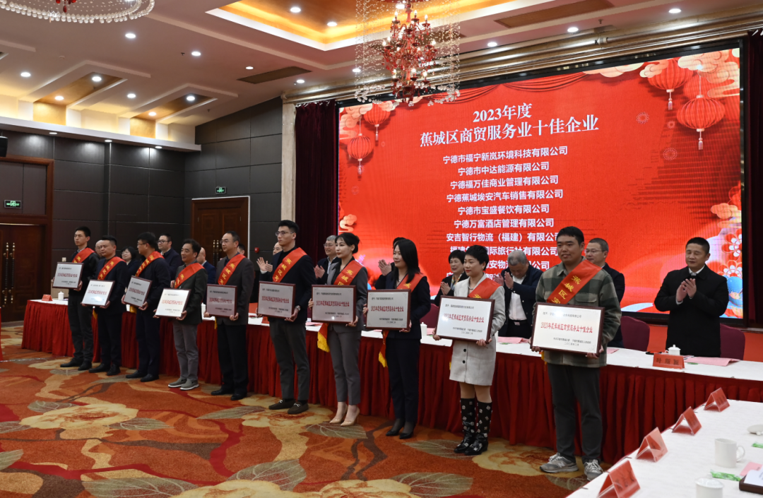 喜报！市博源国际公司这家下属企业获评“2023年度蕉城区商贸服务业十佳企业”