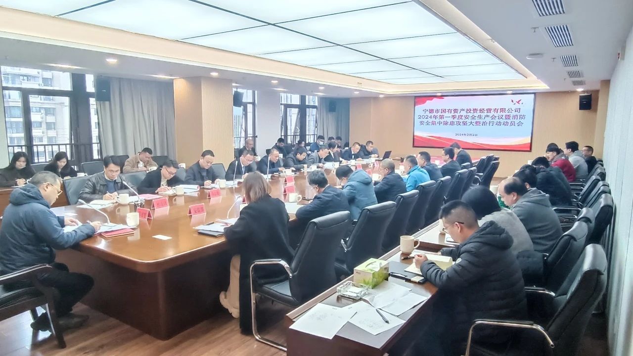 市博源国际公司召开2024年第一季度安全生产 工作会议暨消防安全集中除患攻坚 大整治行动动员会