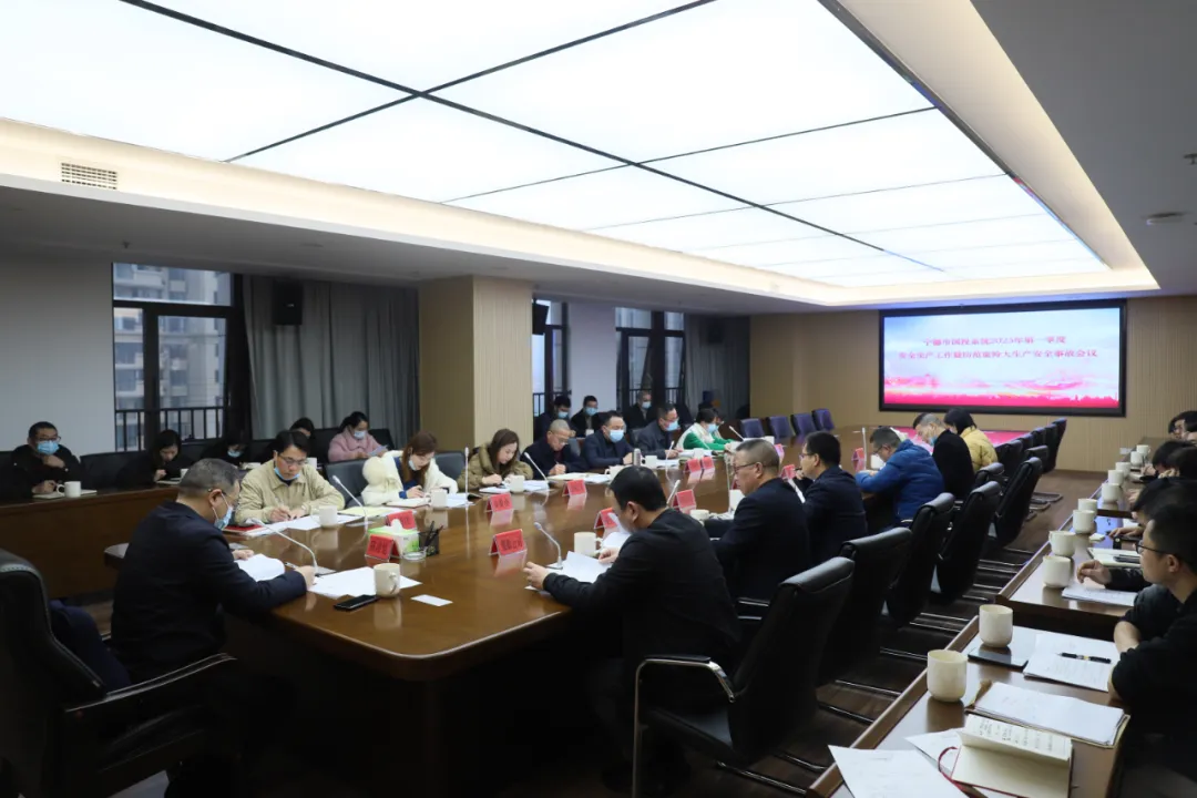 市博源国际公司召开2023年第一季度安全生产工作暨防范重特大生产安全事故会议