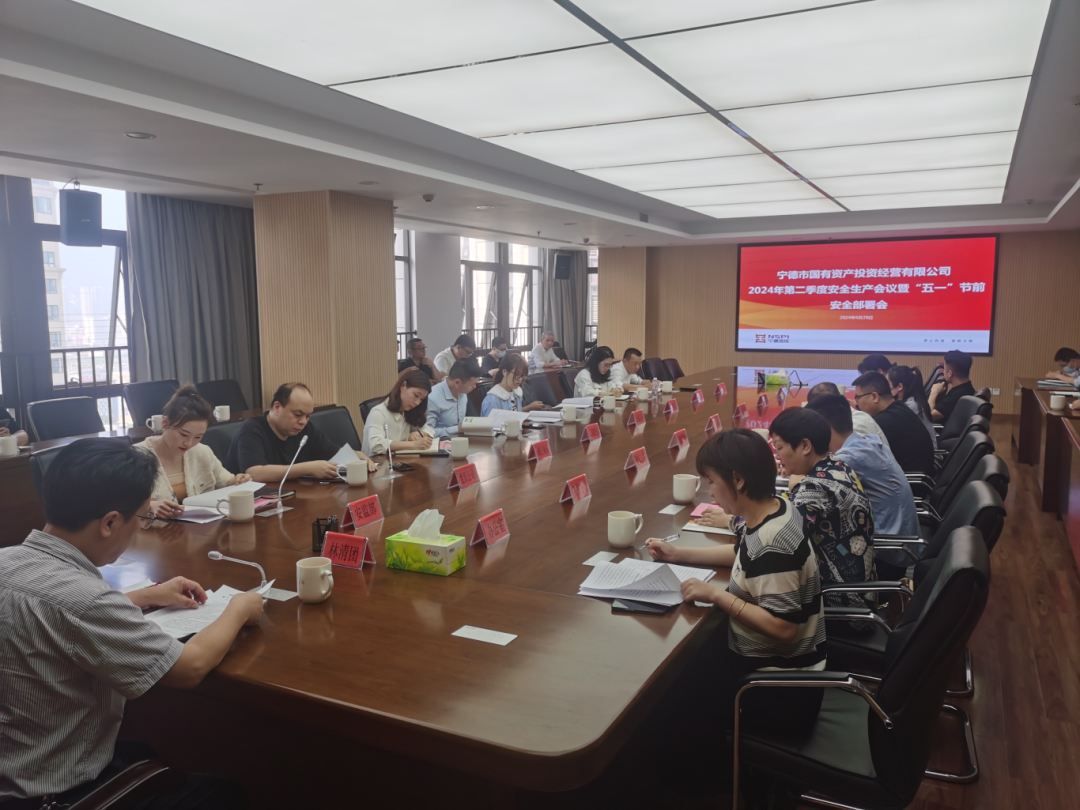 市博源国际公司召开2024年第二季度安全生产工作会议暨“五一”节前安全部署会议