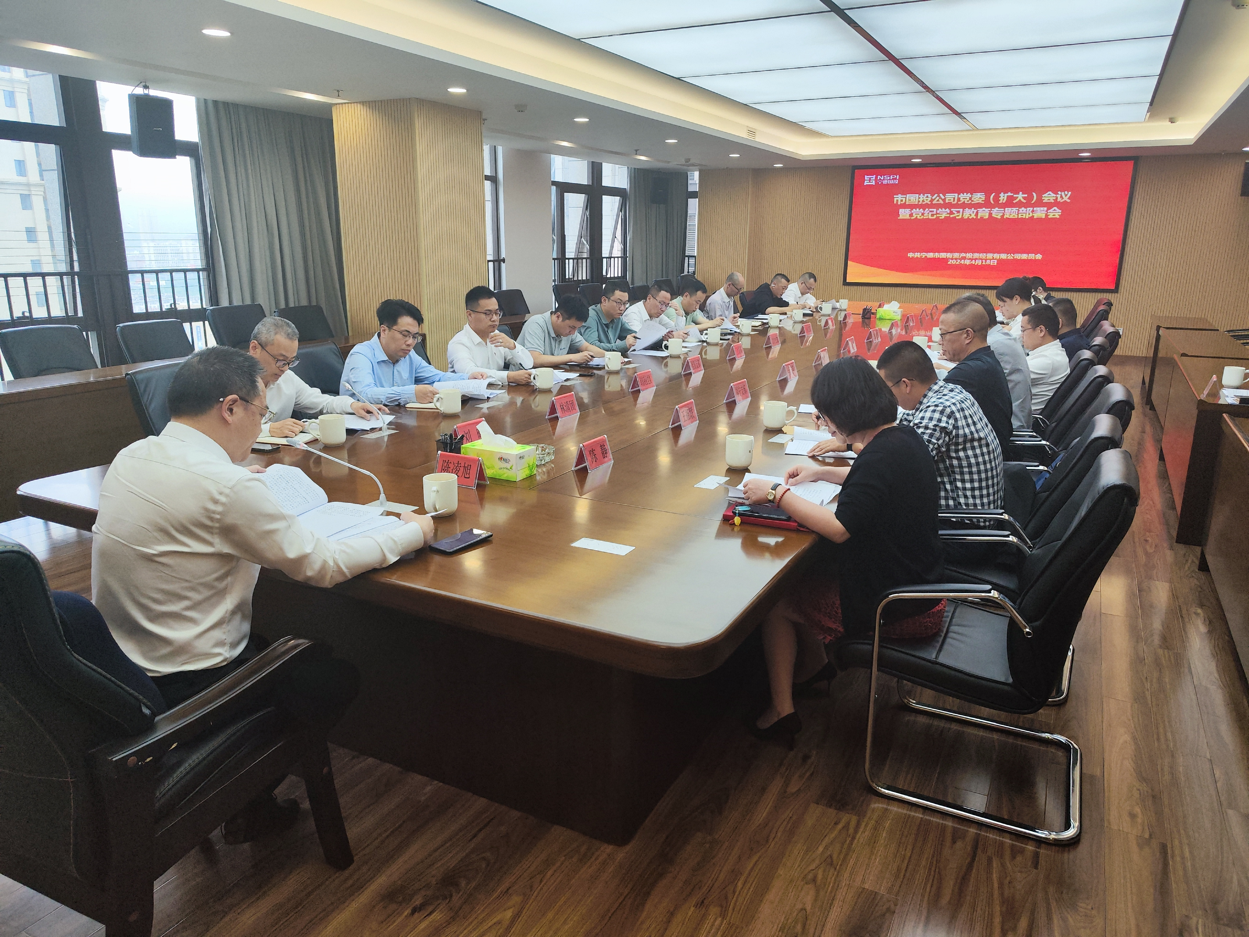 市博源国际公司召开党委（扩大）会议研究部署党纪学习教育工作