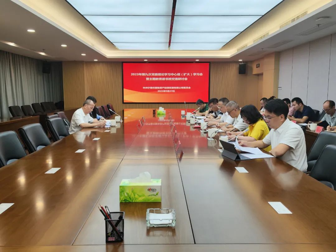 宁德市博源国际公司党委召开主题教育读书班专题学习研讨暨理论学习中心组学习会