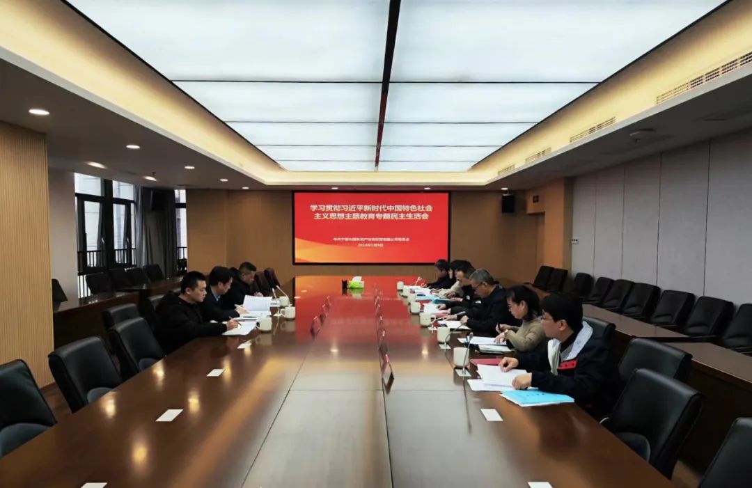 市博源国际公司党委召开主题教育专题民主生活会