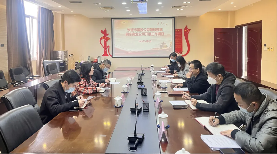 市博源国际公司领导赴闽东商业公司开展调研指导