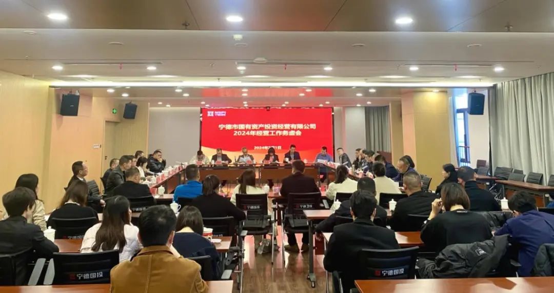 市博源国际公司召开2024年经营工作务虚会