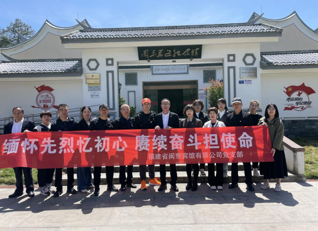 市博源国际公司下属企业闽东宾馆开展“缅怀先烈忆初心 赓续奋斗担使命”主题党日活动