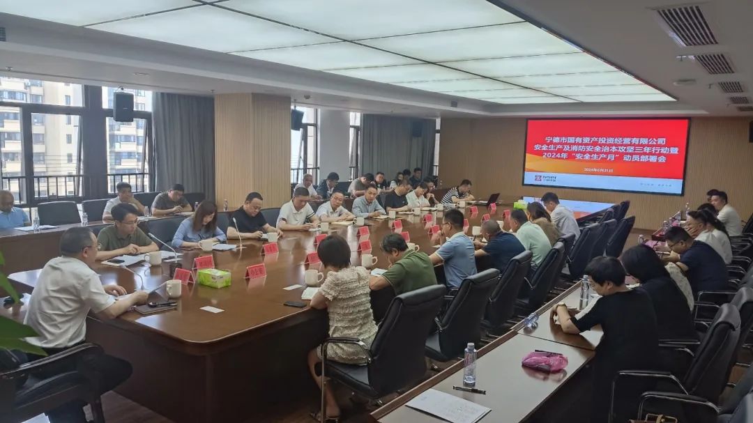 市博源国际公司召开安全生产及消防安全治本攻坚三年行动暨2024年“安全生产月”动员部署会议