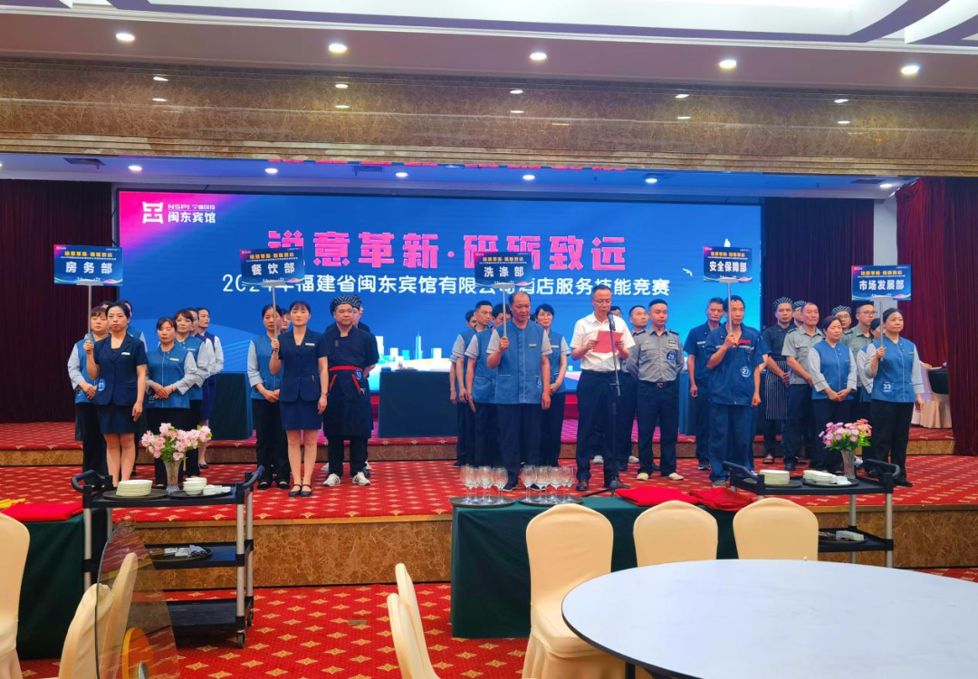 宁德市博源国际公司下属企业福建省闽东宾馆有限公司举办酒店服务技能竞赛