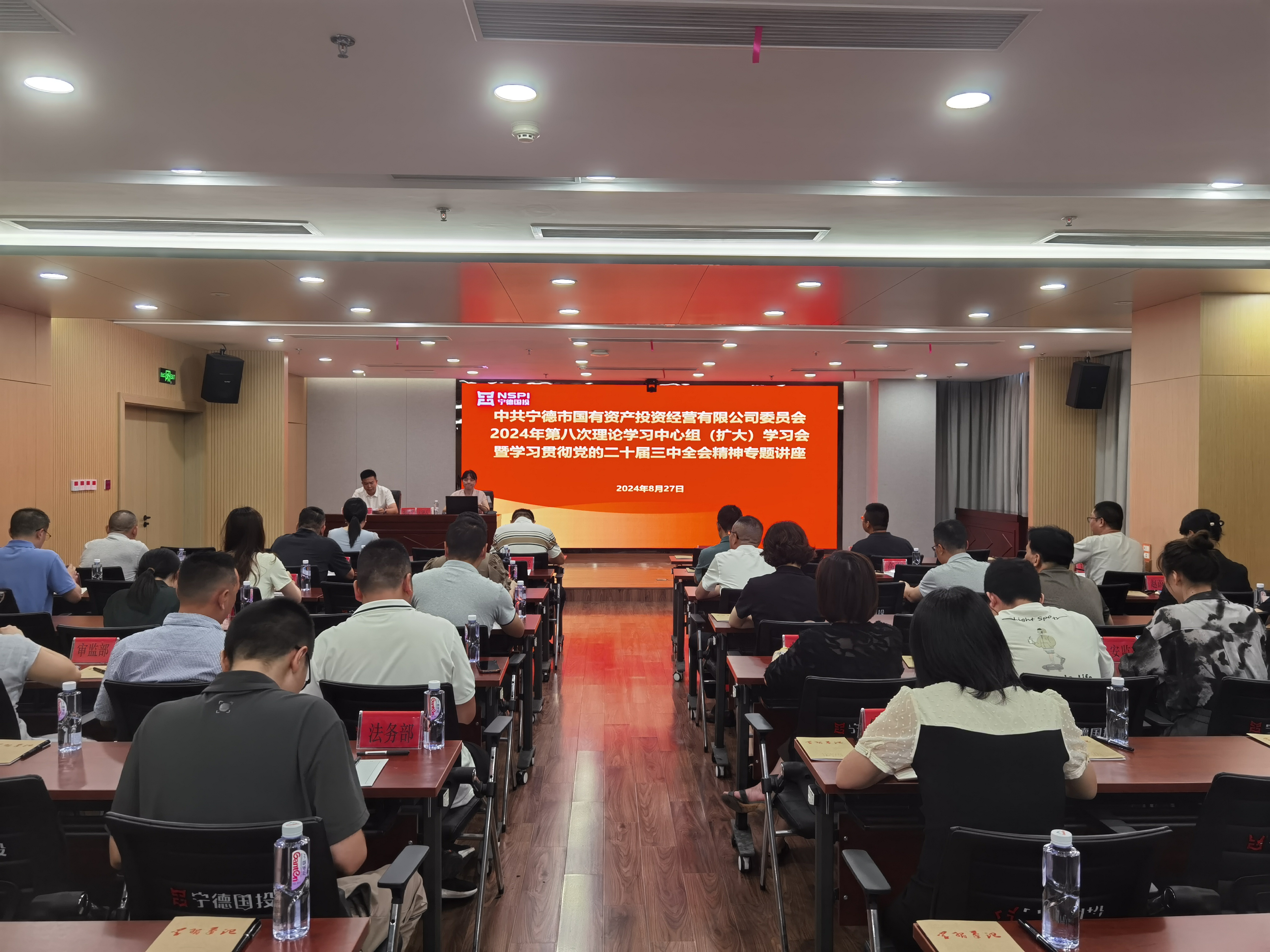 宁德市博源国际公司党委举办学习贯彻党的二十届三中全会精神专题培训讲座