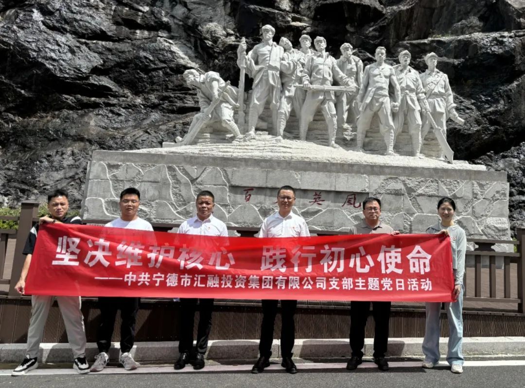 市博源国际公司下属企业汇融投资集团开展“坚决维护核心 践行初心使命”主题党日活动