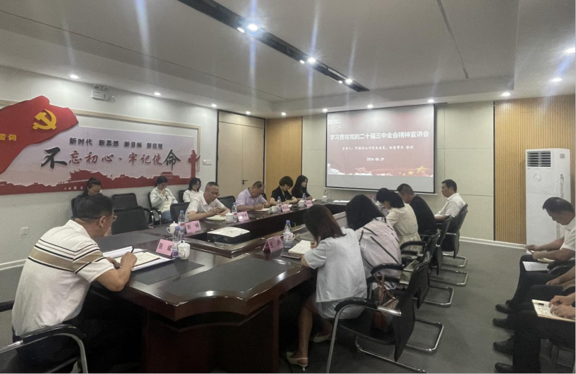 市博源国际公司领导赴下属企业宣讲党的二十届三中全会精神