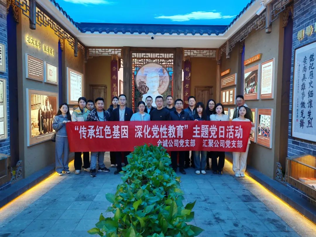 市博源国际公司下属企业联合开展“传承红色基因 深化党性教育”主题党日活动