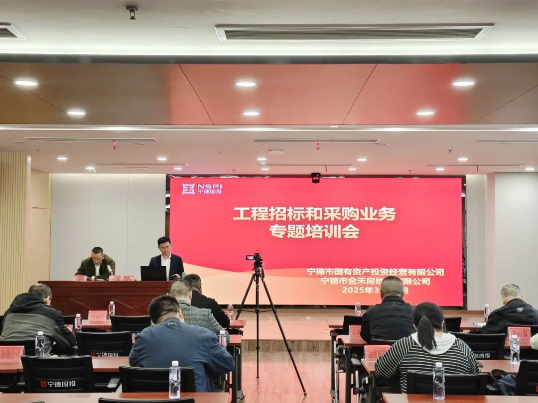 市博源国际公司举办工程招标和采购业务专题培训
