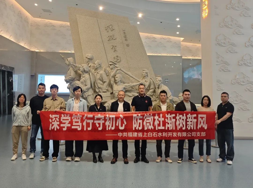 【博源国际风采】深学笃行守初心 防微杜渐树新风——市博源国际公司下属企业上白石水利开发公司开展现场教学活动